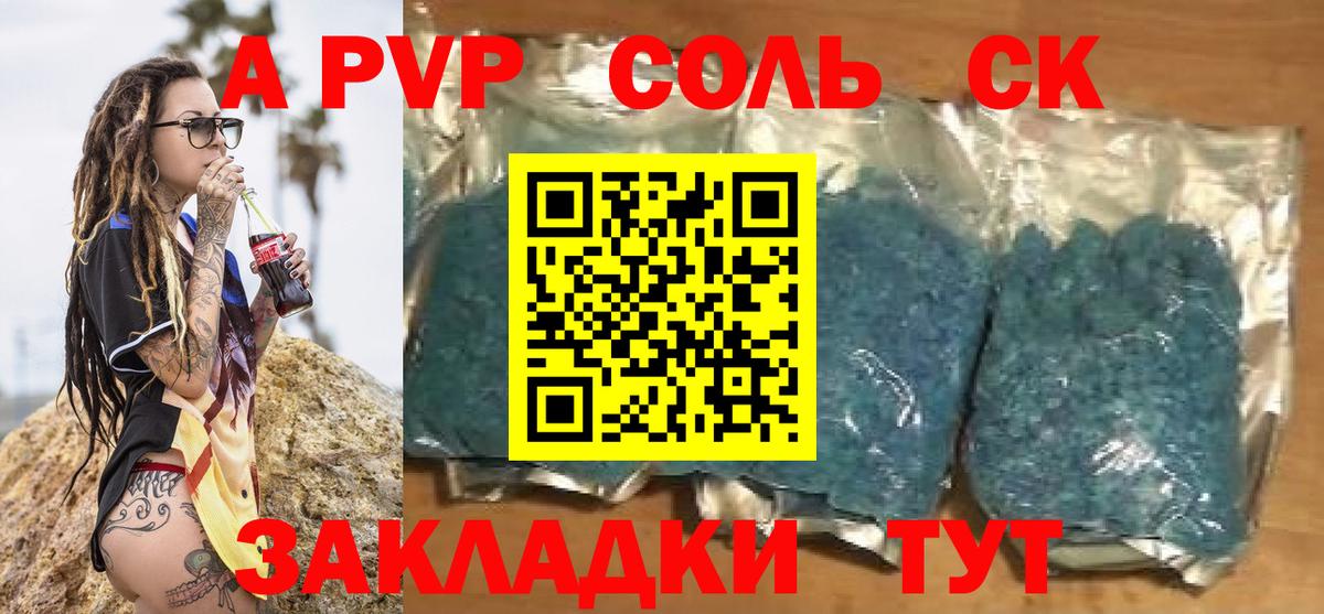 A PVP мука Кудрово