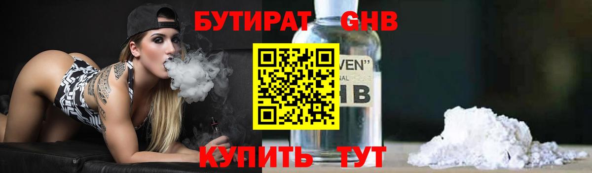 БУТИРАТ  Вход с VPN  Кудрово  БУТИРАТ жидкий экстази 