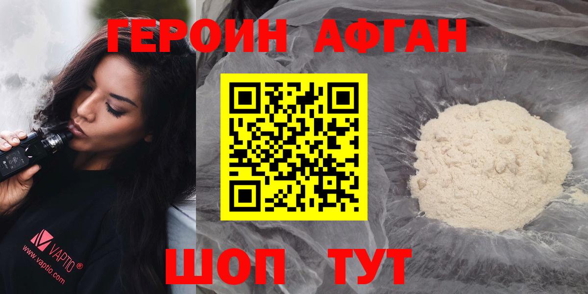 Героин Heroin  Вход с VPN  Кудрово 