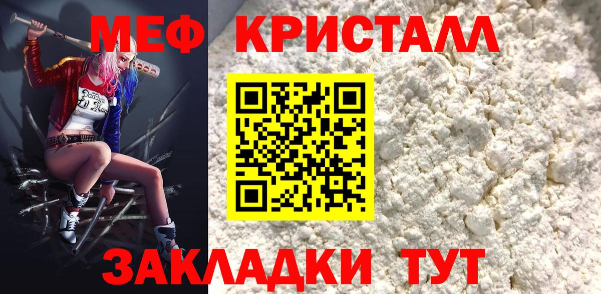 Меф мяу мяу кристаллы Кудрово