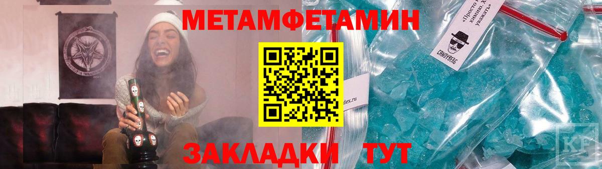 МЕТАМФЕТАМИН пудра  МЕТАМФЕТАМИН пудра  Вход с VPN  Кудрово 